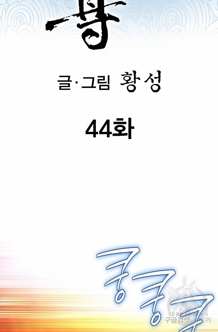 태극무존 44화 - 웹툰 이미지 2