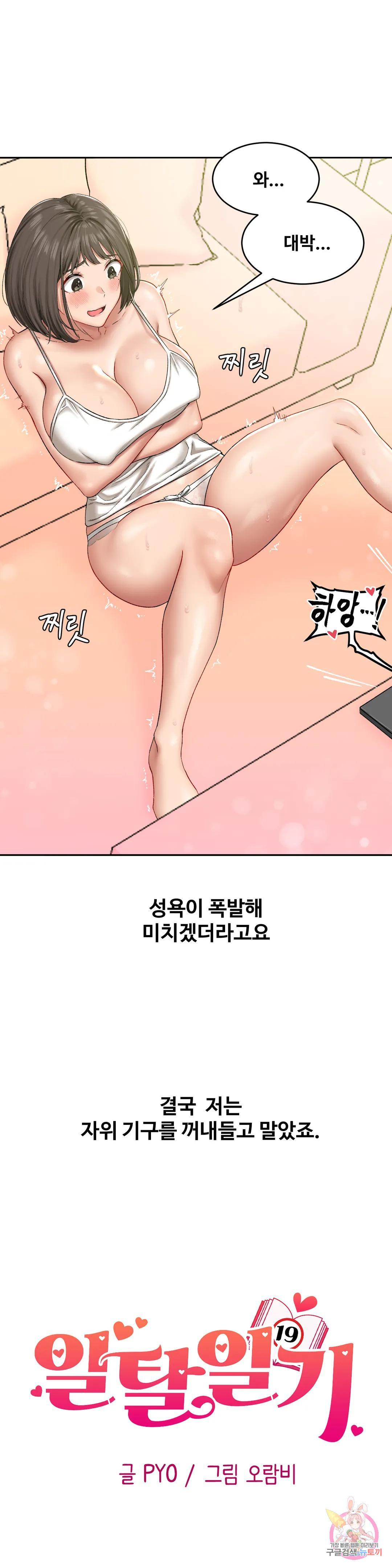 일탈일기 26화 즉석만남으로 일탈 (1) - 웹툰 이미지 4