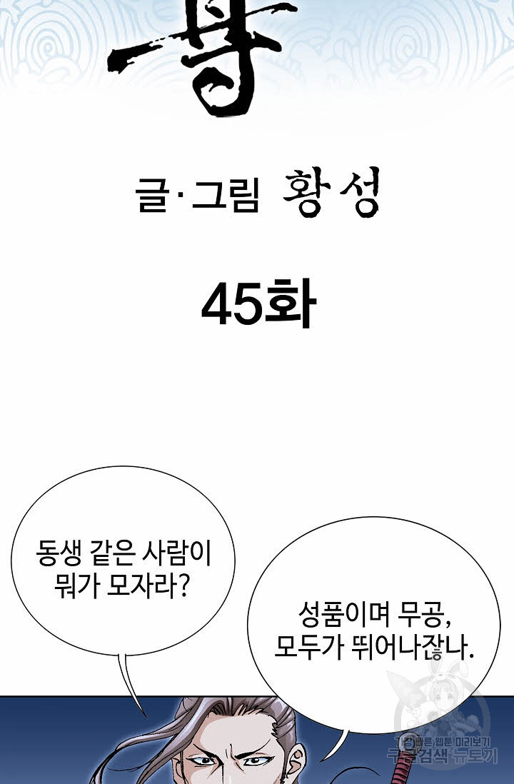 태극무존 45화 - 웹툰 이미지 2