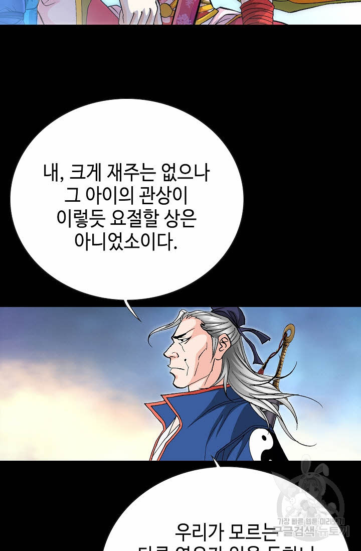 태극무존 45화 - 웹툰 이미지 42