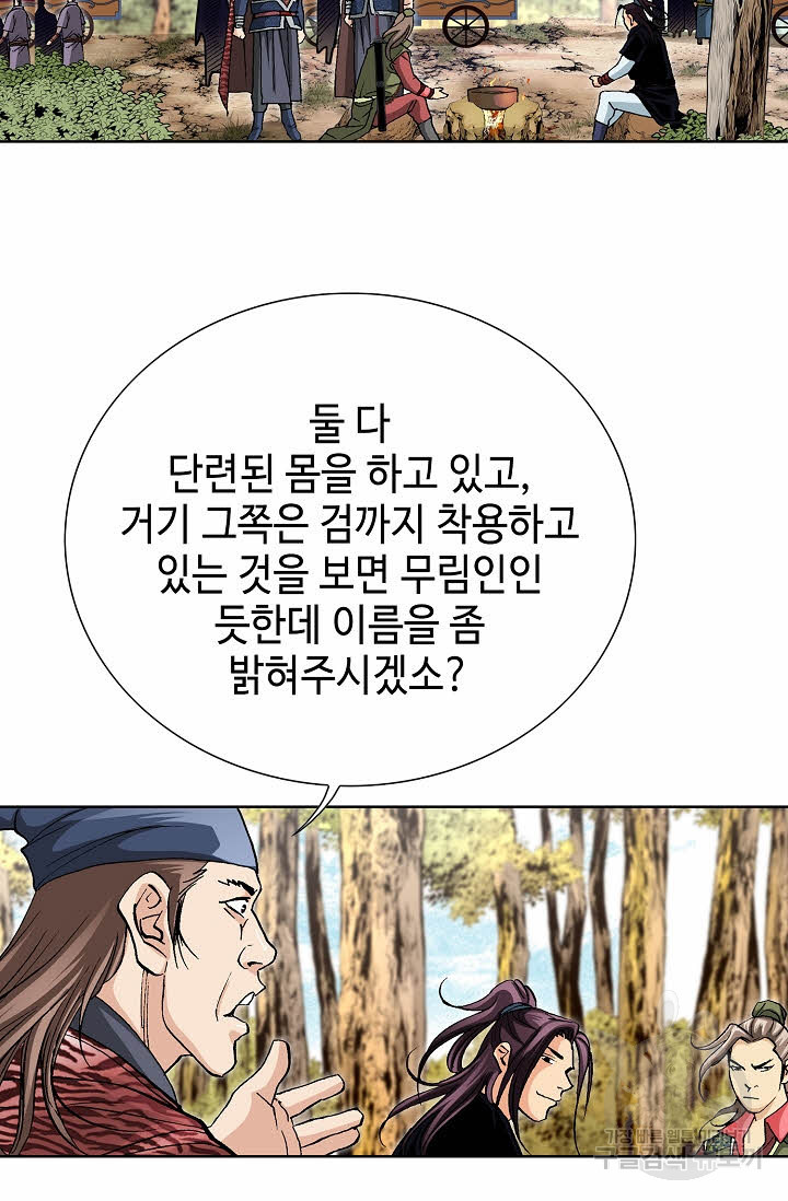 태극무존 45화 - 웹툰 이미지 104