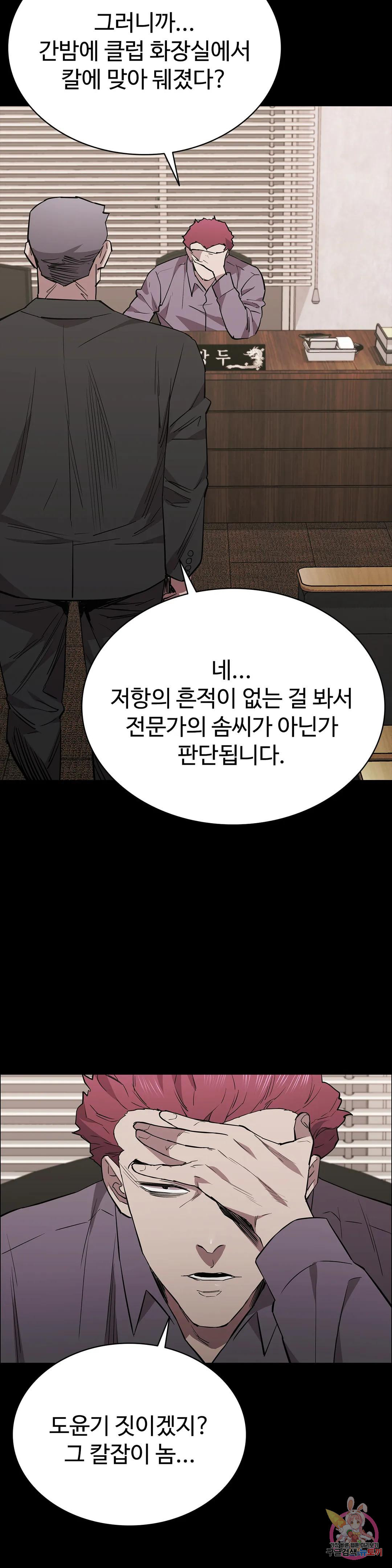 청순가련 66화 - 웹툰 이미지 9