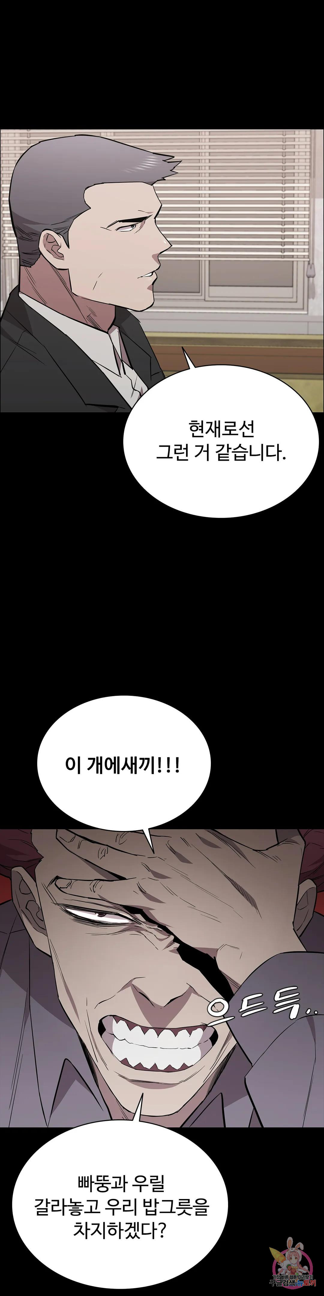 청순가련 66화 - 웹툰 이미지 10