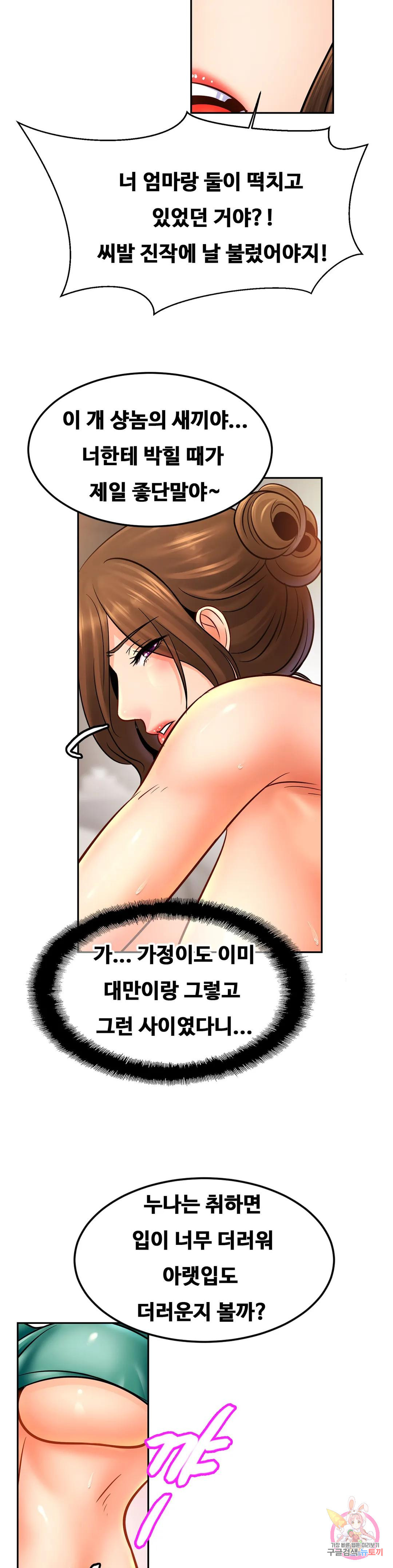 친밀한 가족 45화 - 웹툰 이미지 22