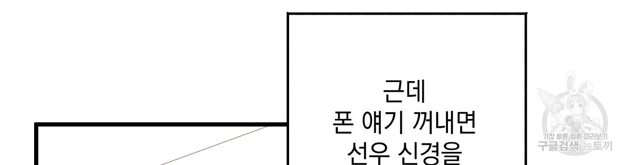 미연시 게임의 엔딩이 다가올 때 40화 - 웹툰 이미지 36