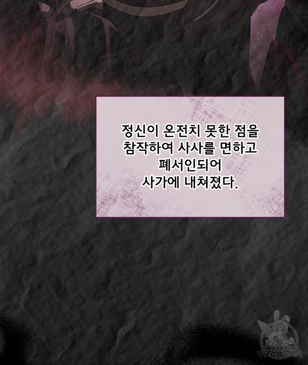 상호 불가침 안 합니다 29화 - 웹툰 이미지 11