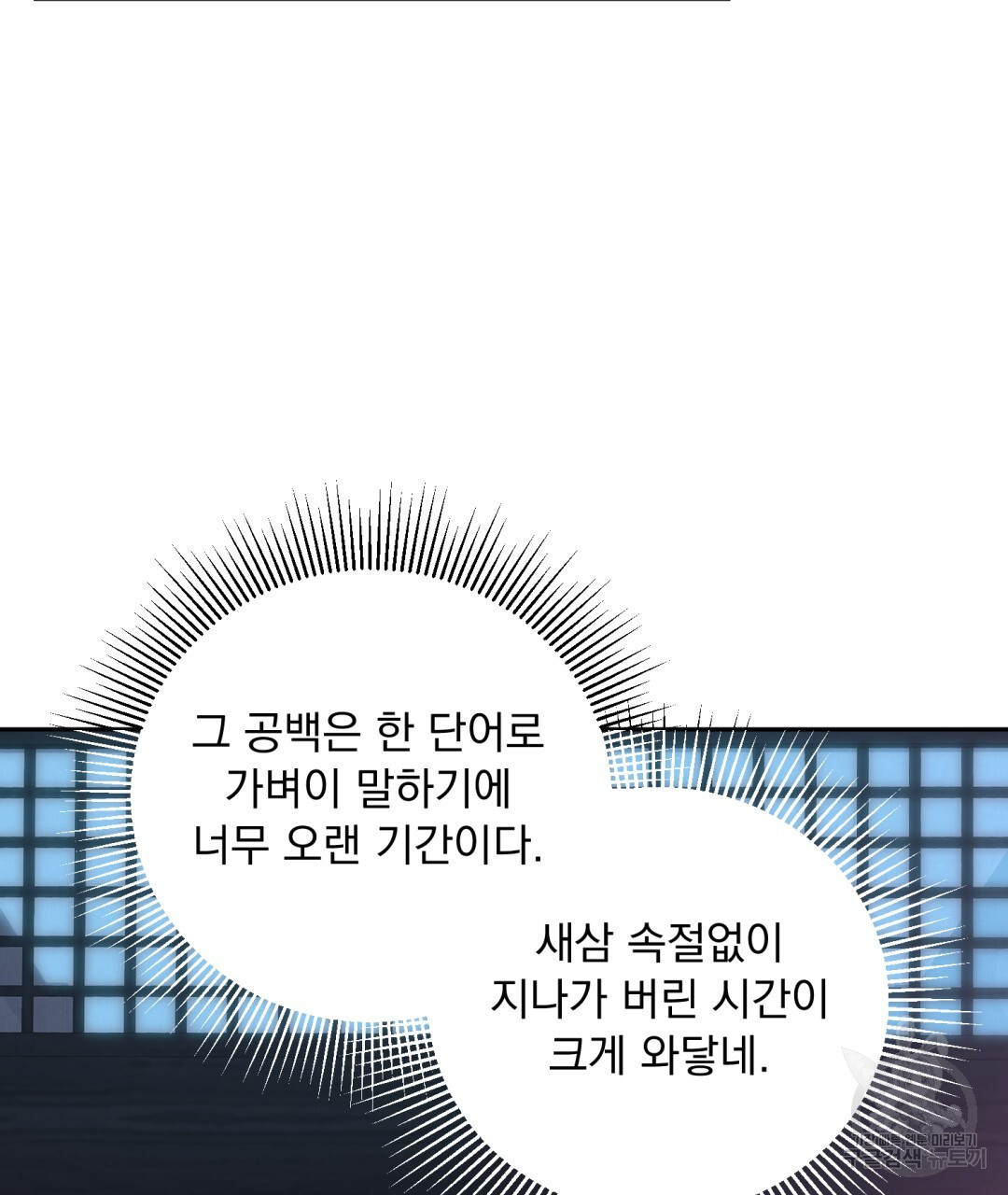 상호 불가침 안 합니다 29화 - 웹툰 이미지 37