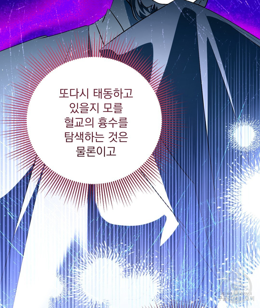 상호 불가침 안 합니다 29화 - 웹툰 이미지 41