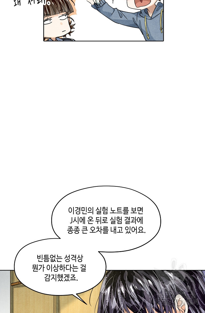 파운 29화 - 웹툰 이미지 6