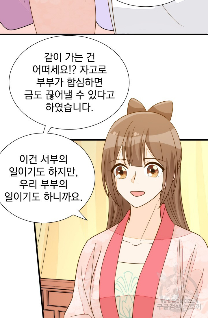 서녀공략 92화 - 웹툰 이미지 40