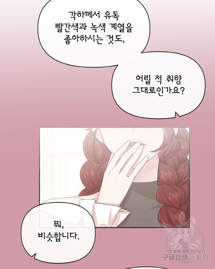 레이디 스칼렛 77화 - 웹툰 이미지 44