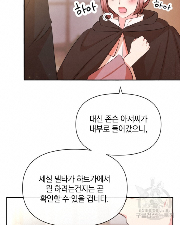 레이디 스칼렛 77화 - 웹툰 이미지 64