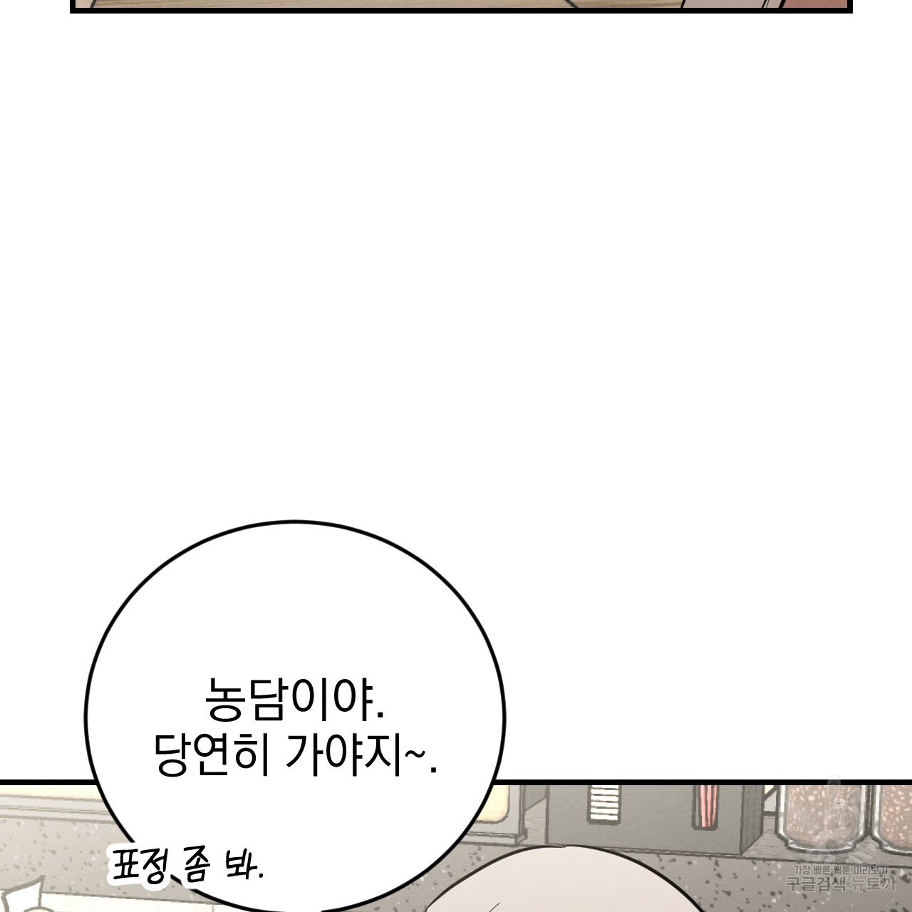 나쁘니까 더 외전 4화 - 웹툰 이미지 10