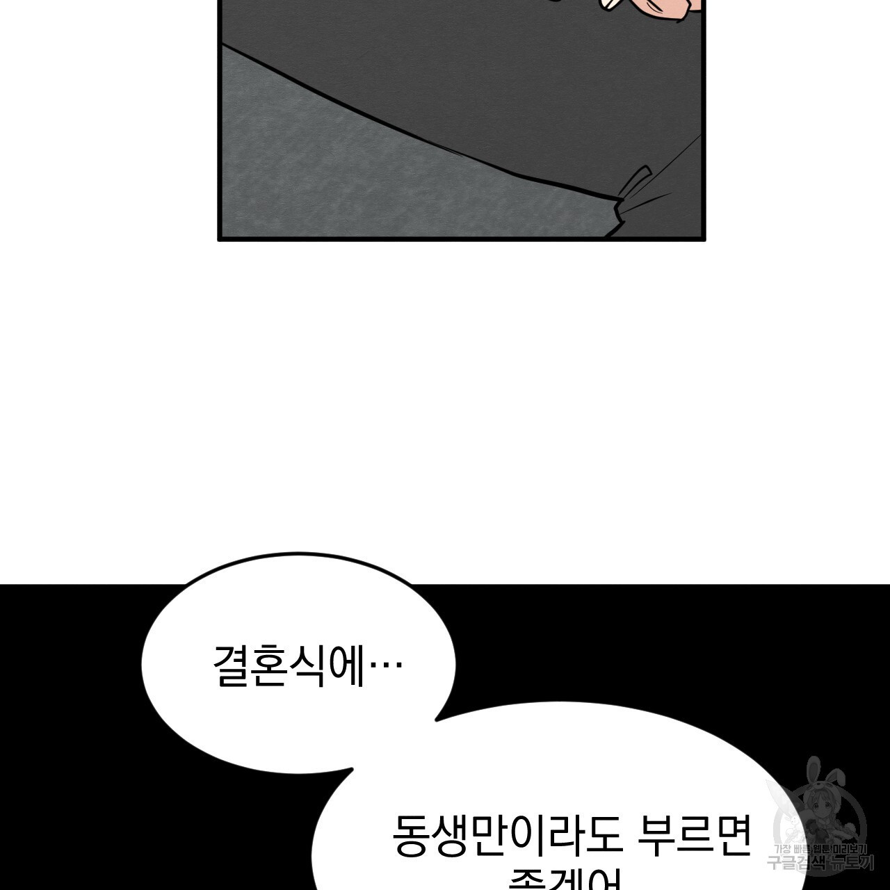 나쁘니까 더 외전 4화 - 웹툰 이미지 37