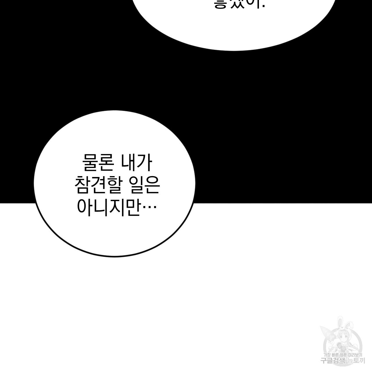 나쁘니까 더 외전 4화 - 웹툰 이미지 38