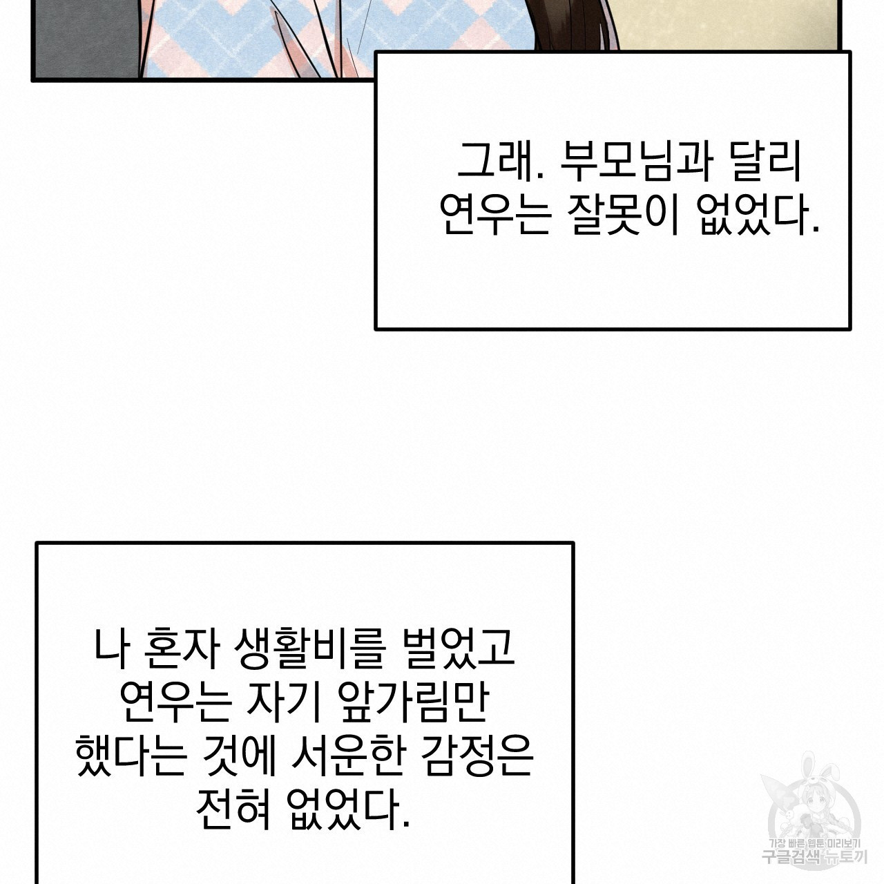 나쁘니까 더 외전 4화 - 웹툰 이미지 40