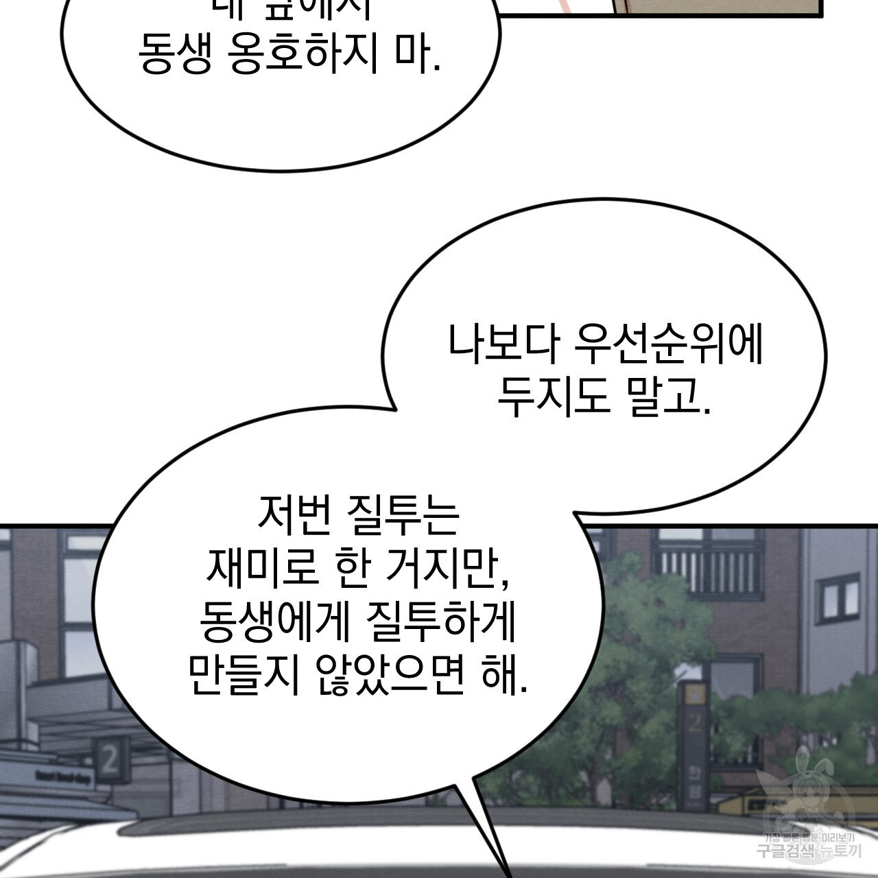 나쁘니까 더 외전 4화 - 웹툰 이미지 62