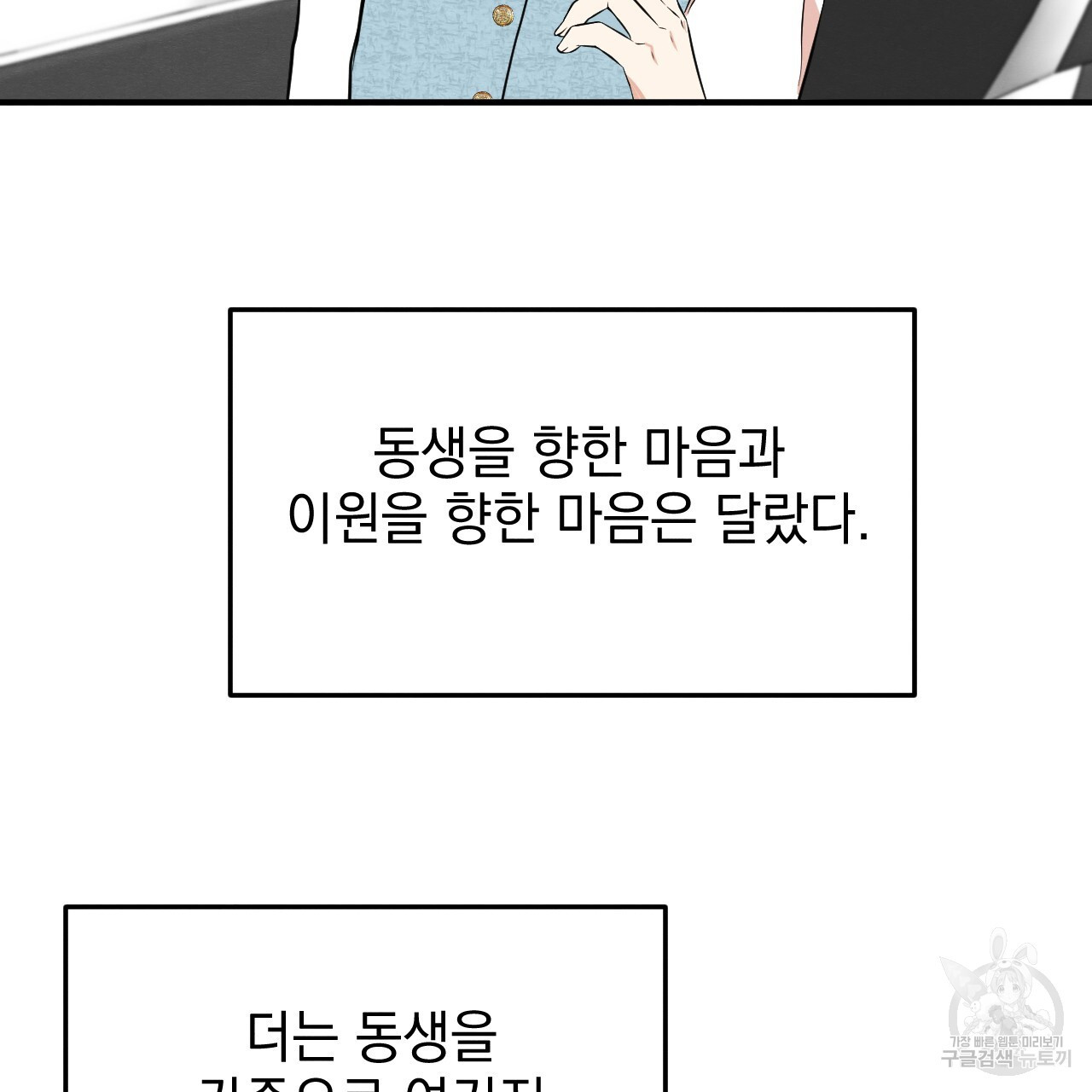 나쁘니까 더 외전 4화 - 웹툰 이미지 67