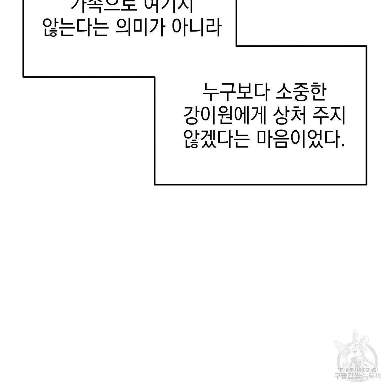 나쁘니까 더 외전 4화 - 웹툰 이미지 68