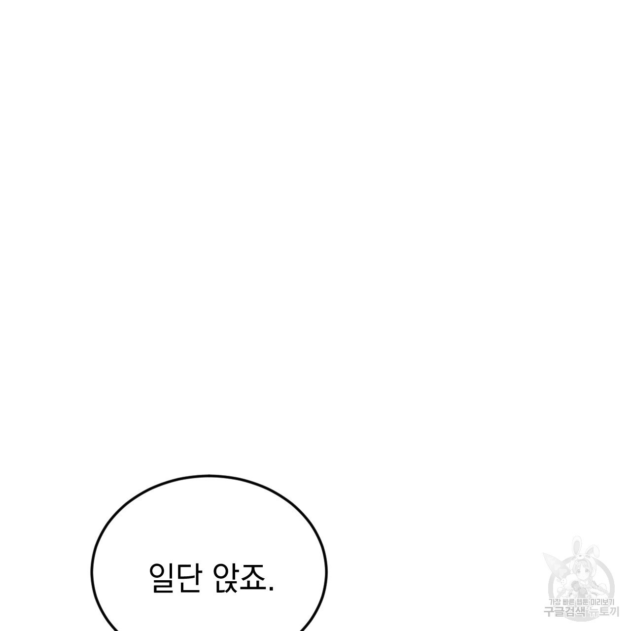 나쁘니까 더 외전 4화 - 웹툰 이미지 76