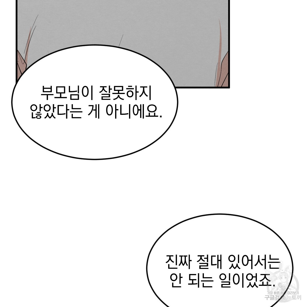 나쁘니까 더 외전 4화 - 웹툰 이미지 84