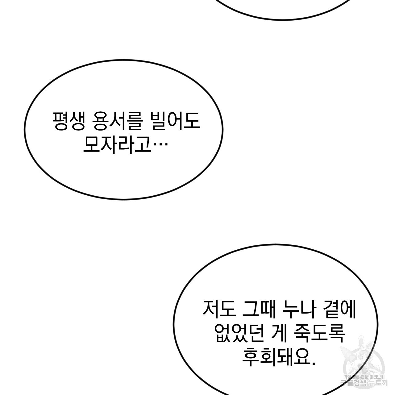 나쁘니까 더 외전 4화 - 웹툰 이미지 85