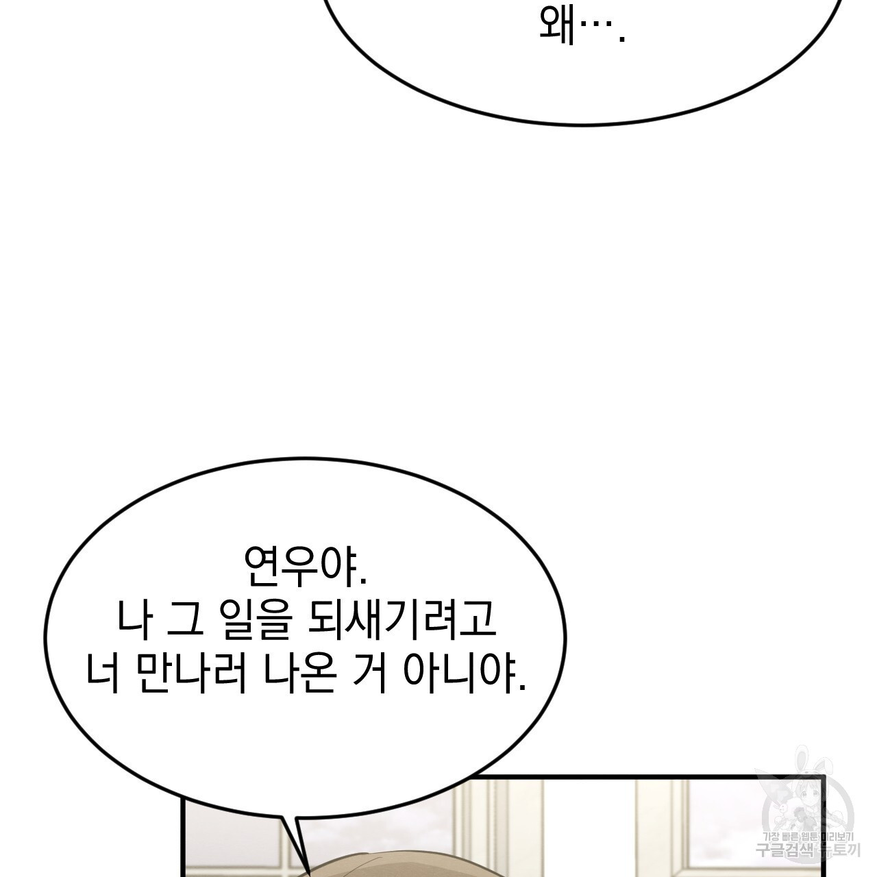 나쁘니까 더 외전 4화 - 웹툰 이미지 103