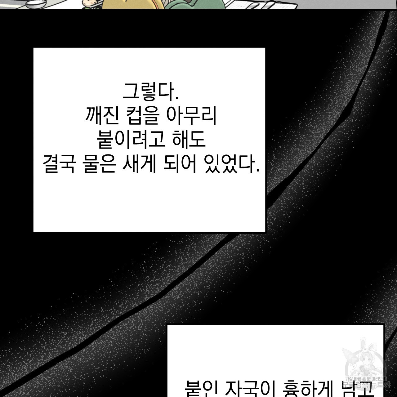 나쁘니까 더 외전 4화 - 웹툰 이미지 107