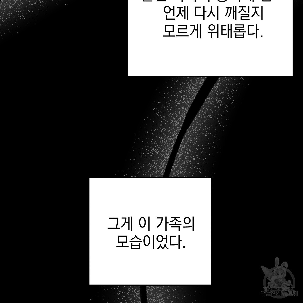 나쁘니까 더 외전 4화 - 웹툰 이미지 108