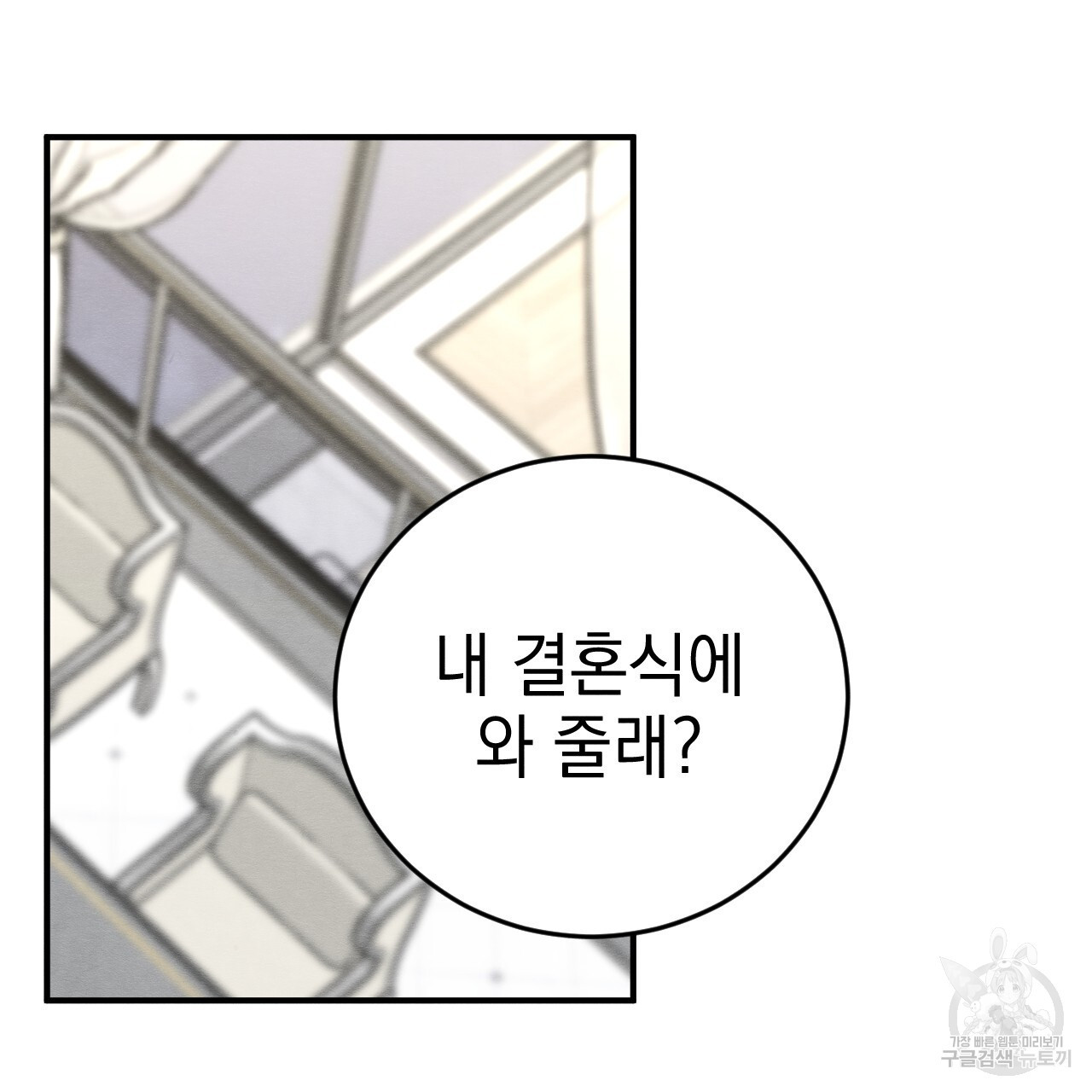 나쁘니까 더 외전 4화 - 웹툰 이미지 111