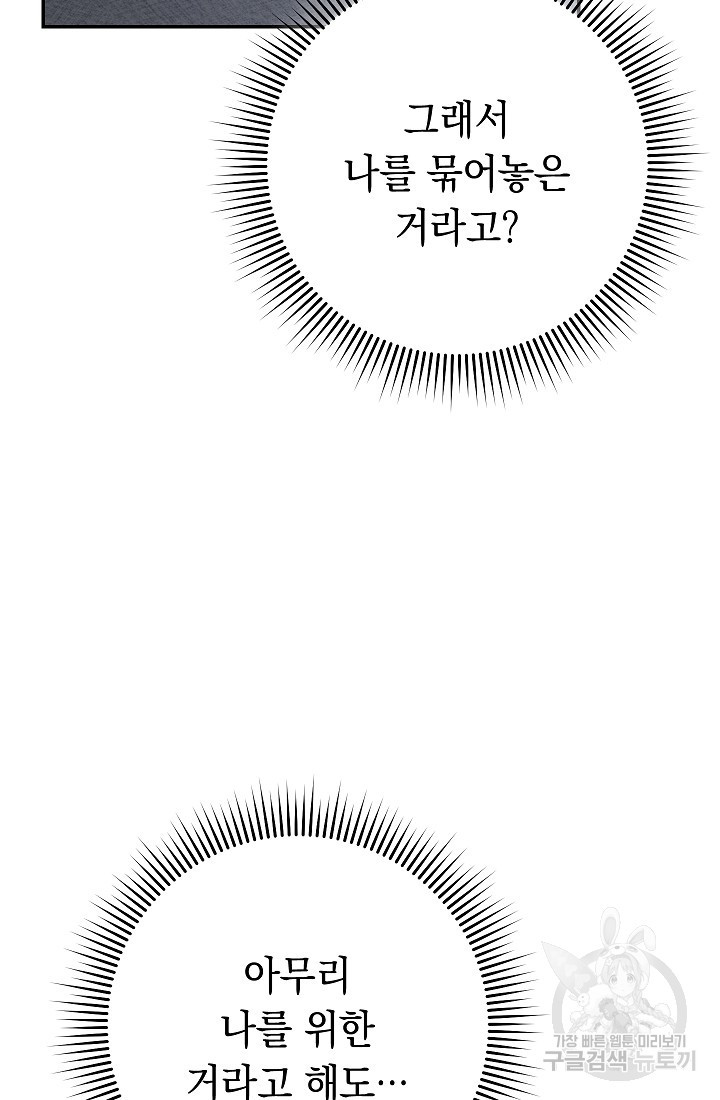 네크로맨서 생존기 65화 - 웹툰 이미지 38