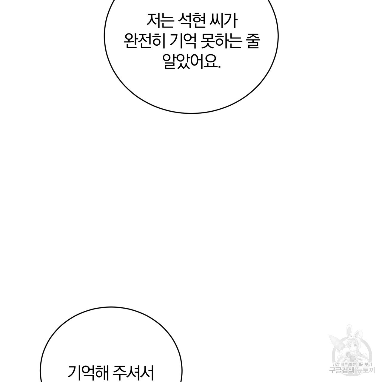 아가씨의 파르페 시간 14화 - 웹툰 이미지 23