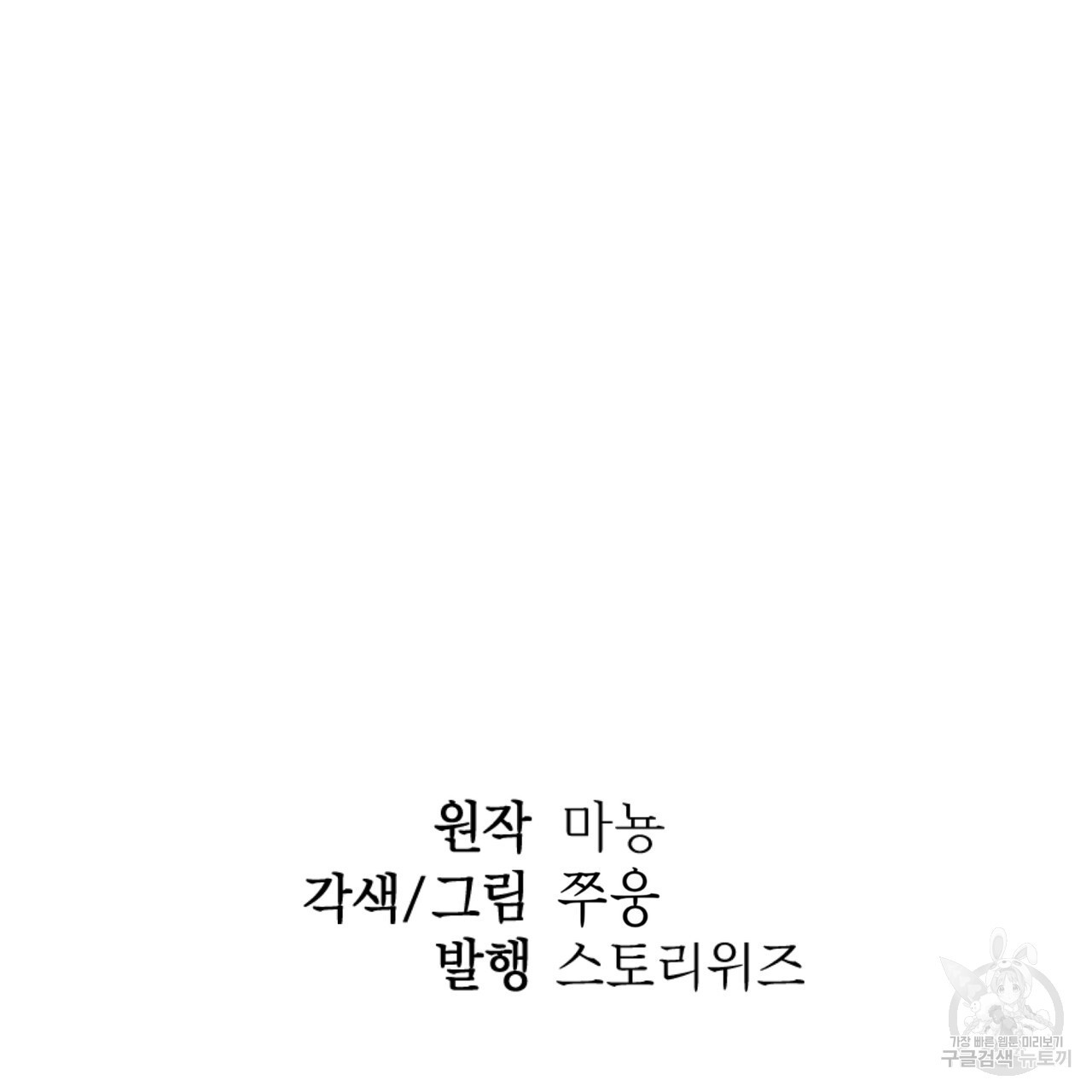 막상막하 21화 - 웹툰 이미지 107