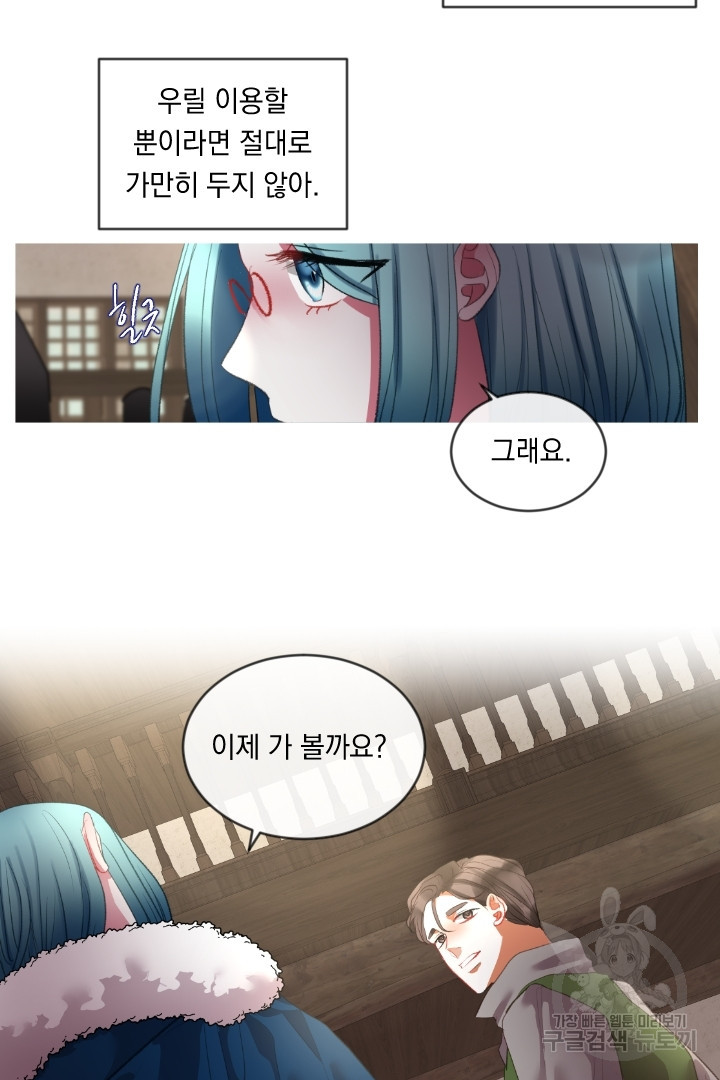 은의 공녀, 까마귀 공녀 70화 - 웹툰 이미지 39