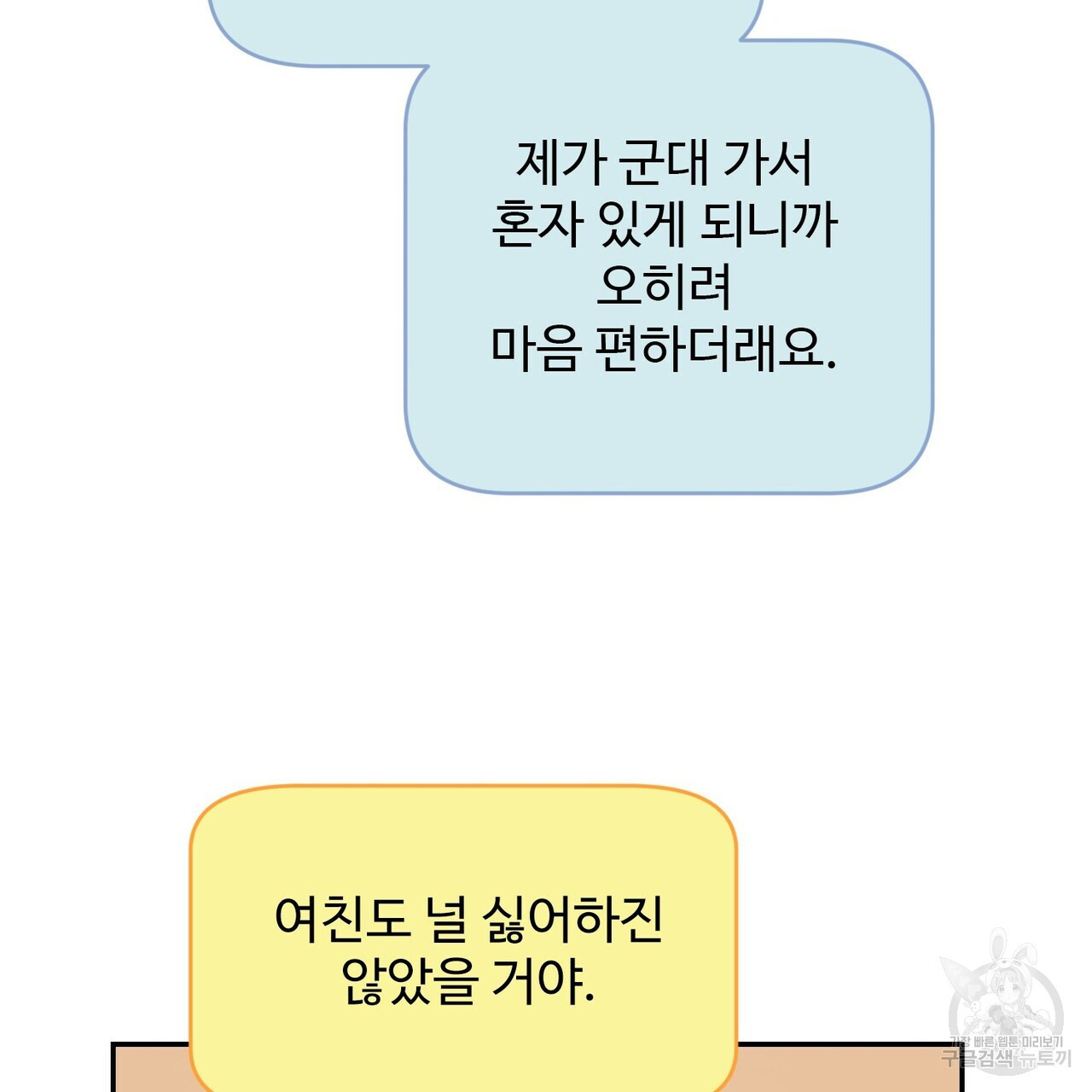 죽은 애인에게서 메일이 온다 9화 - 웹툰 이미지 94