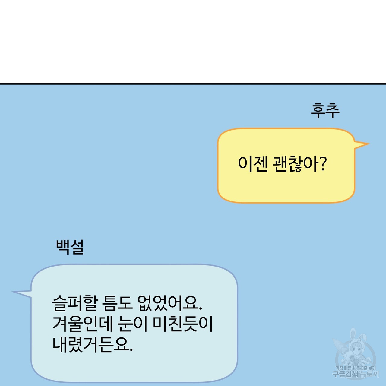 죽은 애인에게서 메일이 온다 9화 - 웹툰 이미지 99