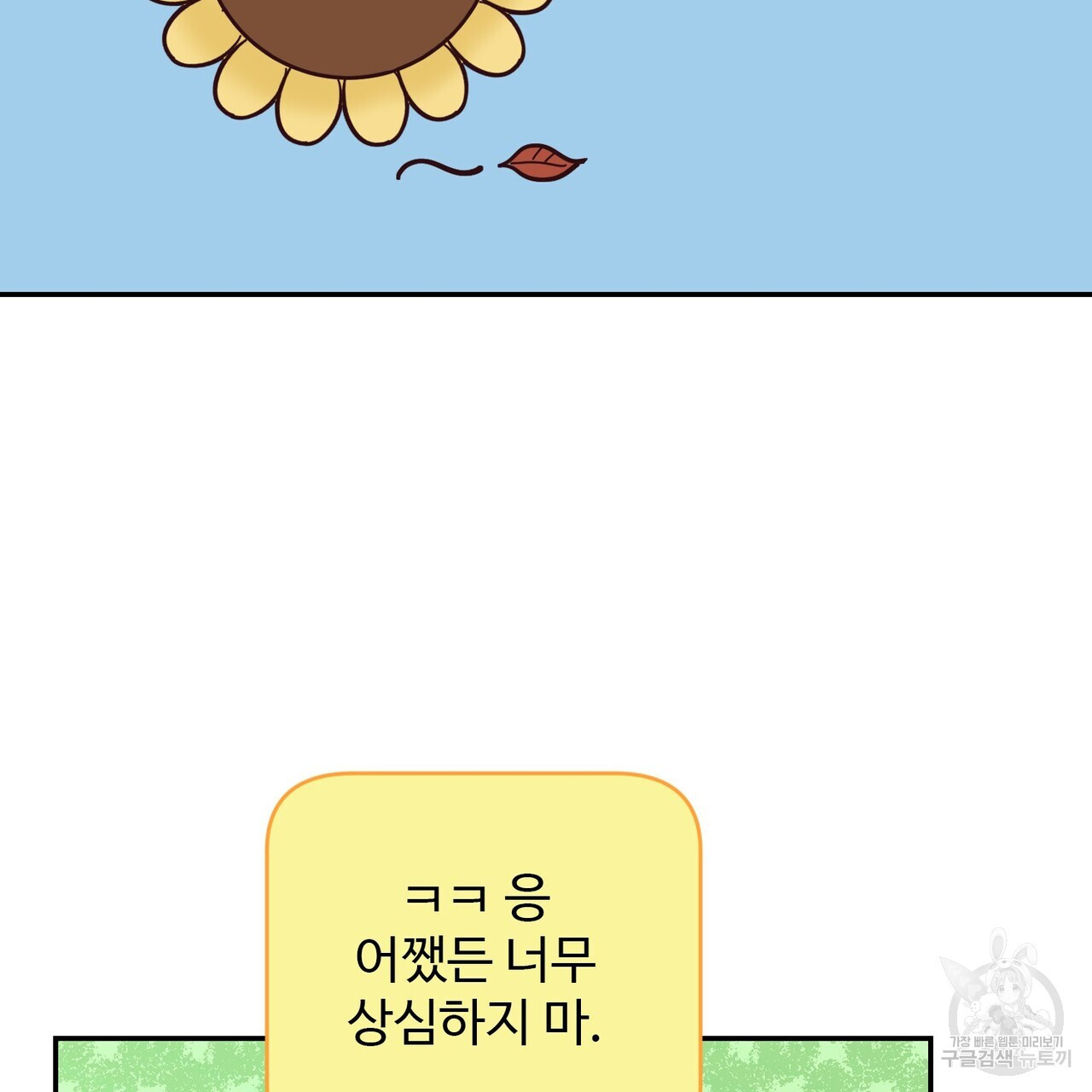 죽은 애인에게서 메일이 온다 9화 - 웹툰 이미지 102