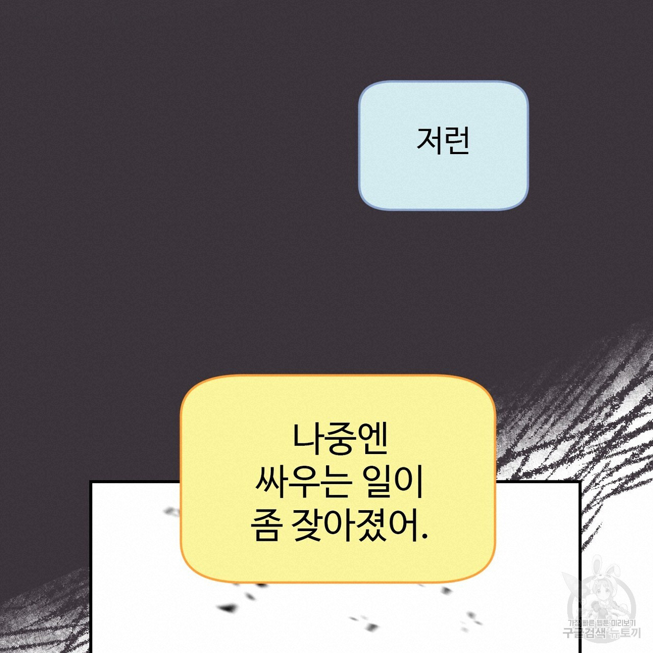 죽은 애인에게서 메일이 온다 9화 - 웹툰 이미지 114