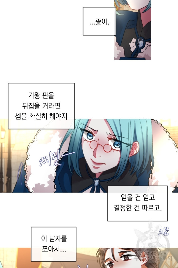 은의 공녀, 까마귀 공녀 71화 - 웹툰 이미지 39