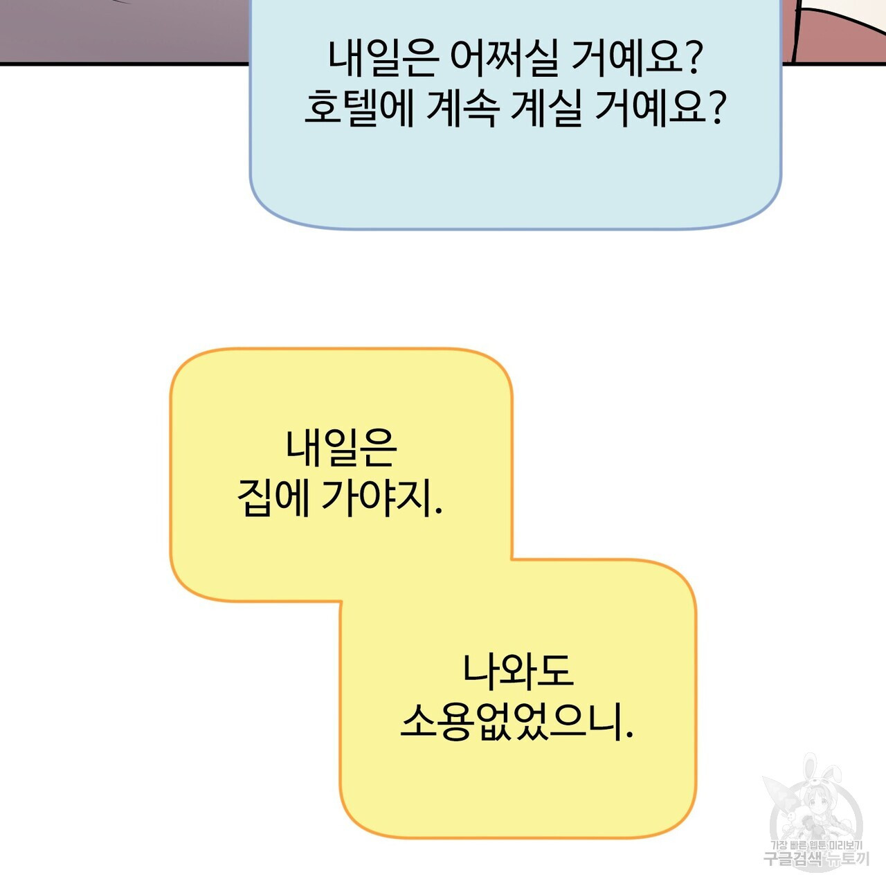 죽은 애인에게서 메일이 온다 9화 - 웹툰 이미지 139