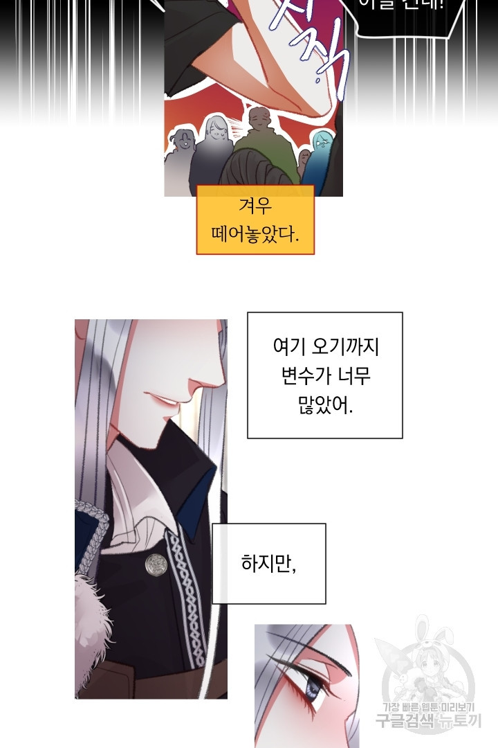 은의 공녀, 까마귀 공녀 72화 - 웹툰 이미지 4