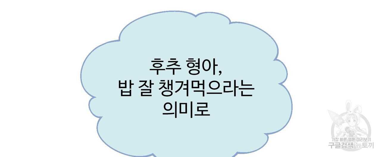 죽은 애인에게서 메일이 온다 10화 - 웹툰 이미지 84