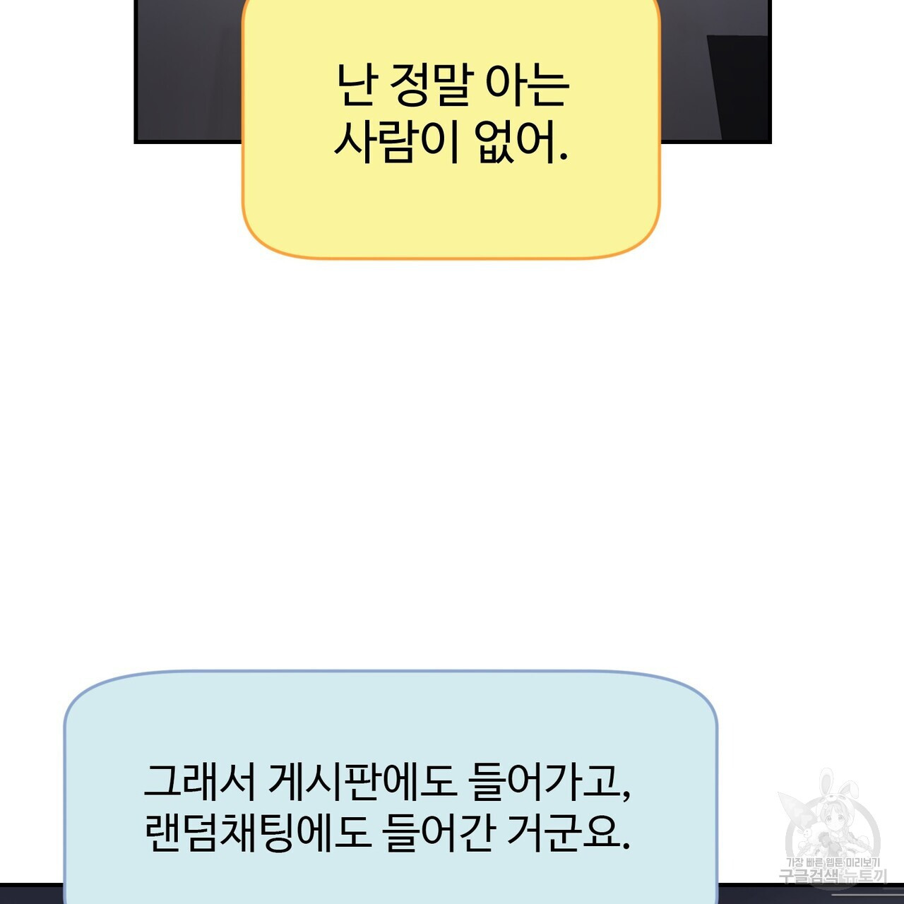 죽은 애인에게서 메일이 온다 10화 - 웹툰 이미지 134