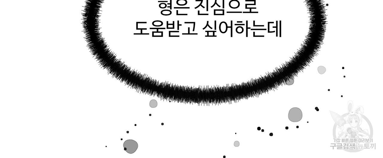 죽은 애인에게서 메일이 온다 10화 - 웹툰 이미지 156