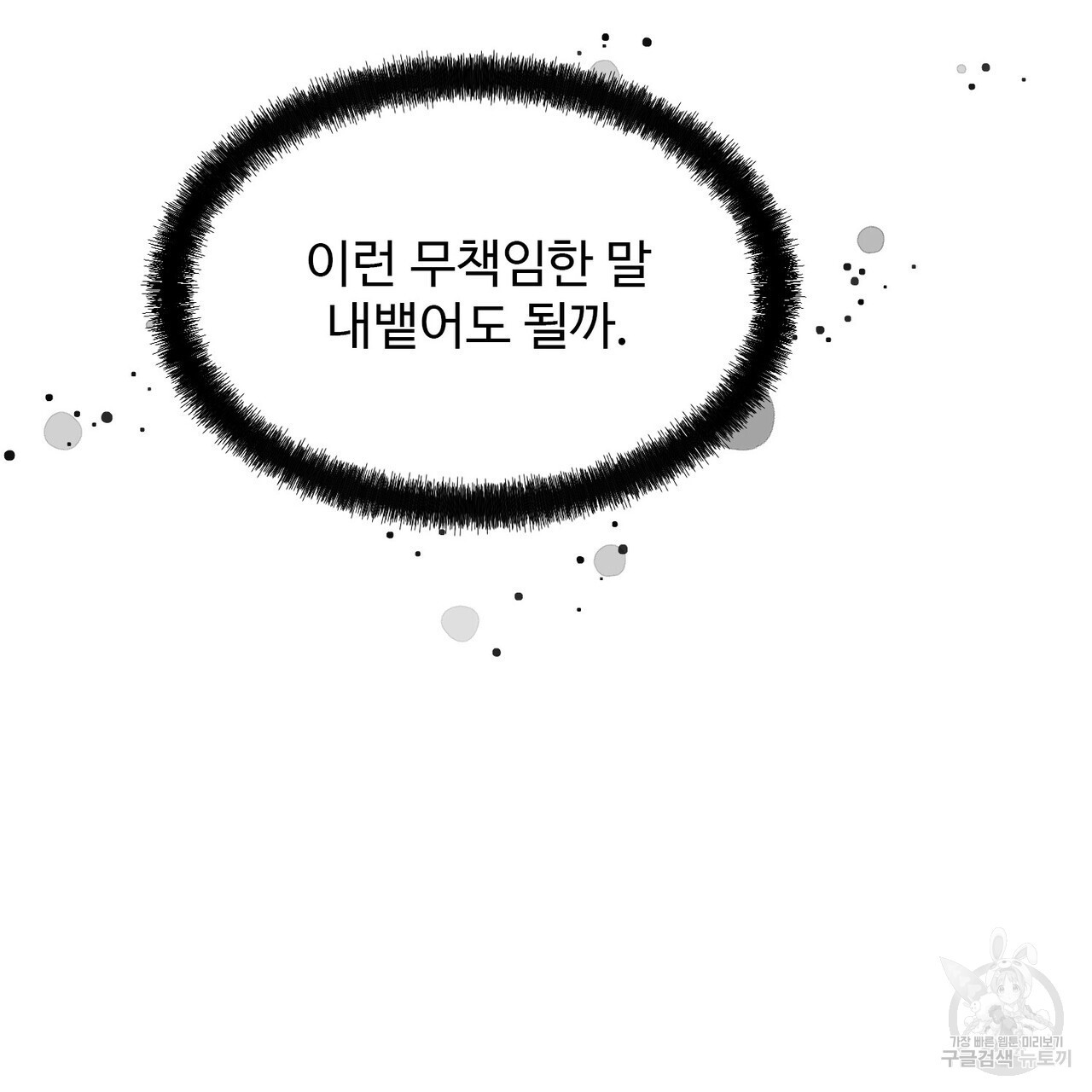 죽은 애인에게서 메일이 온다 10화 - 웹툰 이미지 157