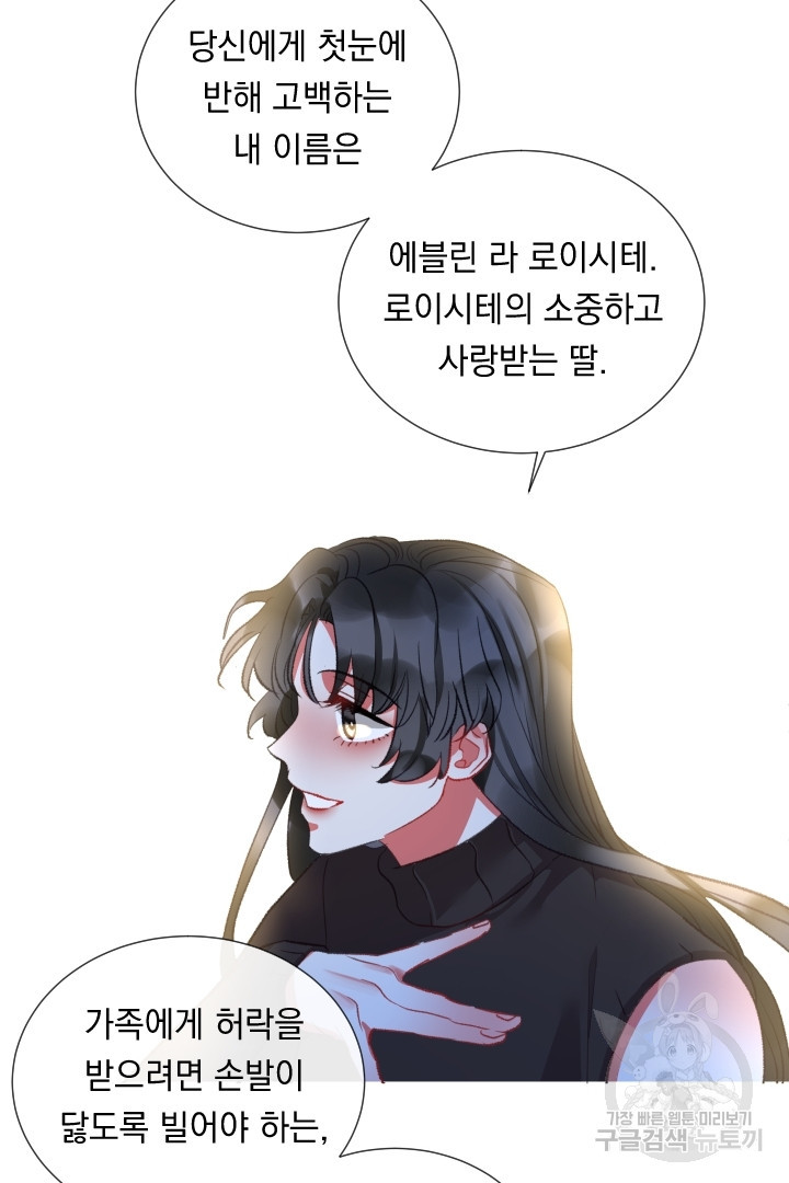 은의 공녀, 까마귀 공녀 74화 - 웹툰 이미지 22