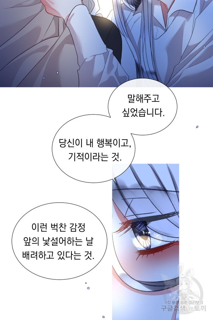 은의 공녀, 까마귀 공녀 74화 - 웹툰 이미지 27