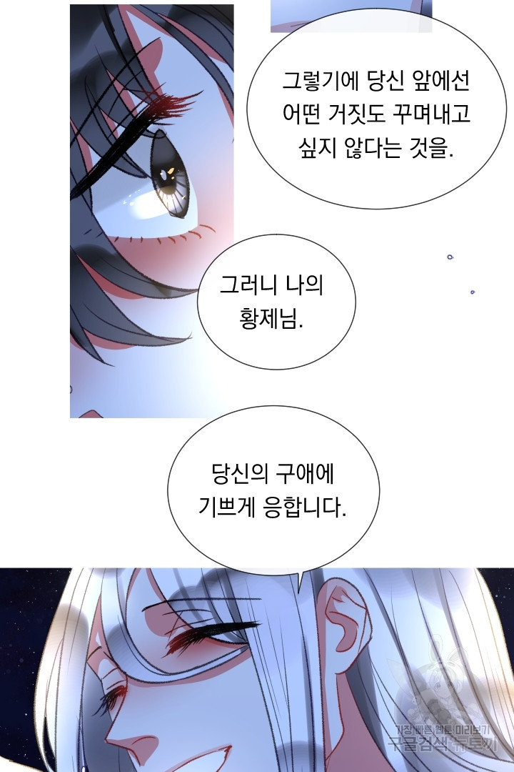 은의 공녀, 까마귀 공녀 74화 - 웹툰 이미지 28