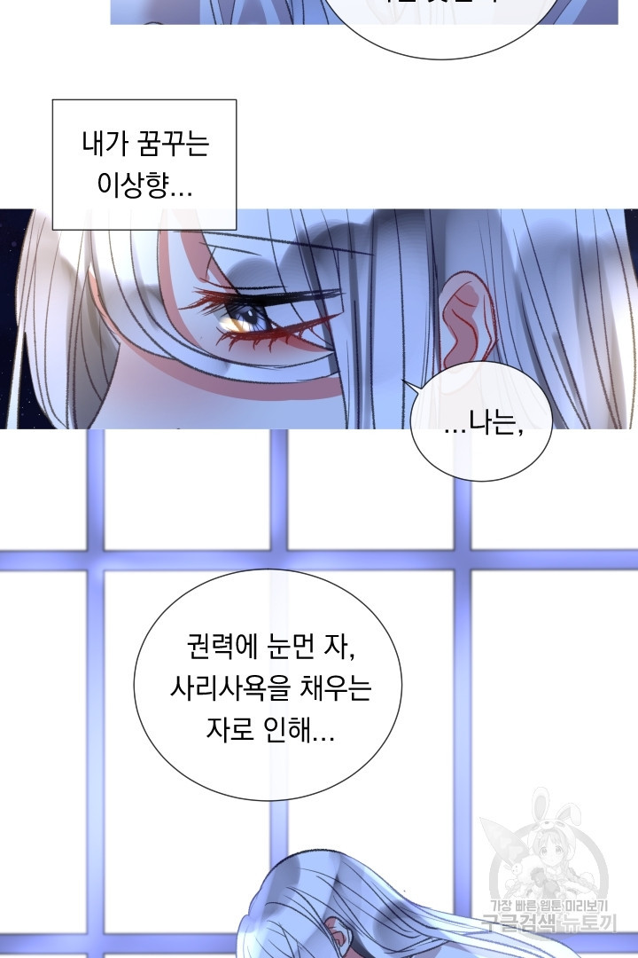 은의 공녀, 까마귀 공녀 74화 - 웹툰 이미지 31