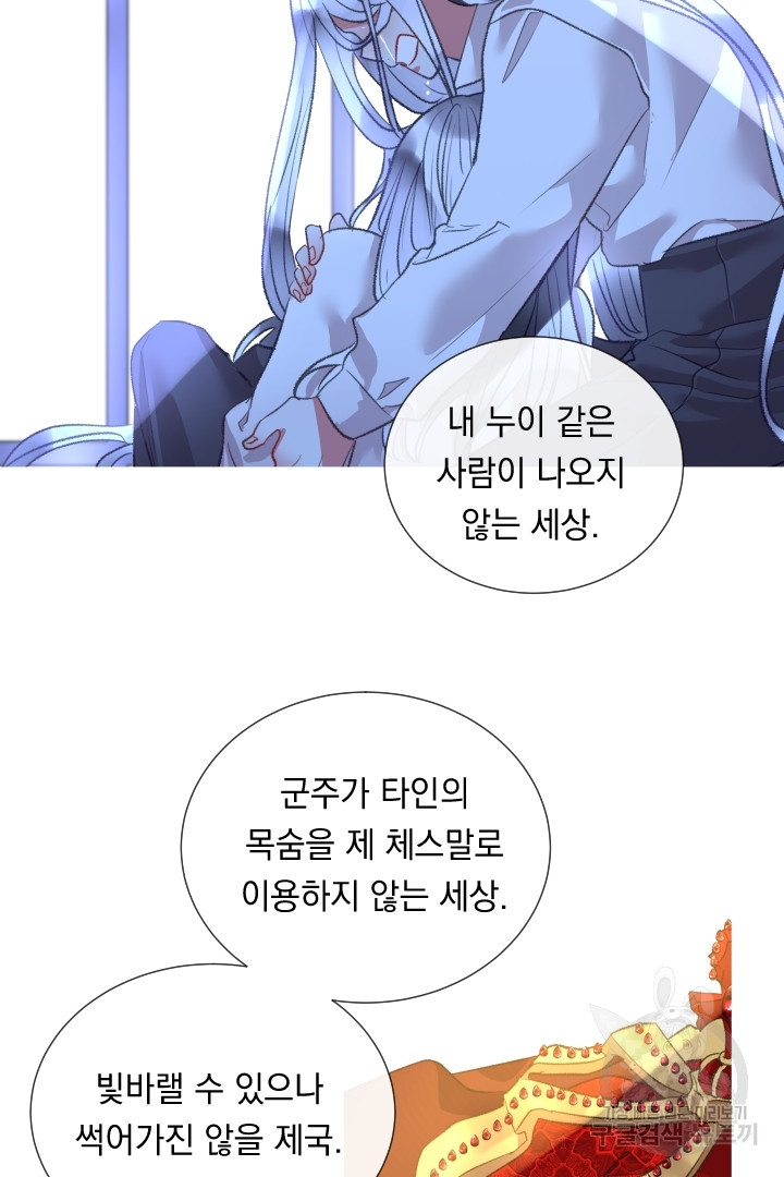 은의 공녀, 까마귀 공녀 74화 - 웹툰 이미지 32